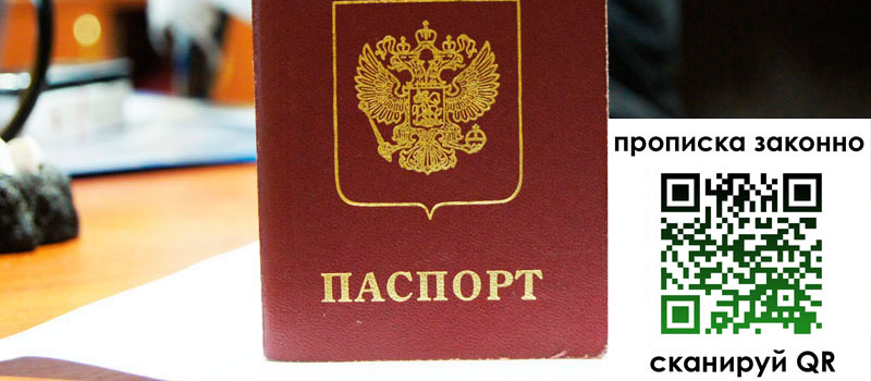 регистрация в Кудрово прописка в Кудрово